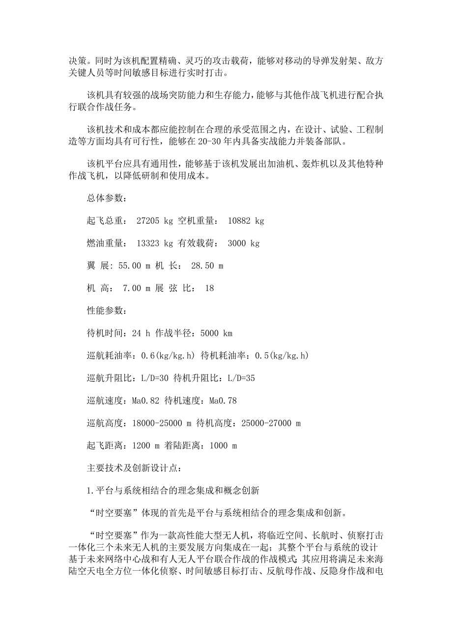 “时空要塞”长航时侦察打击一体化无人机_第4页