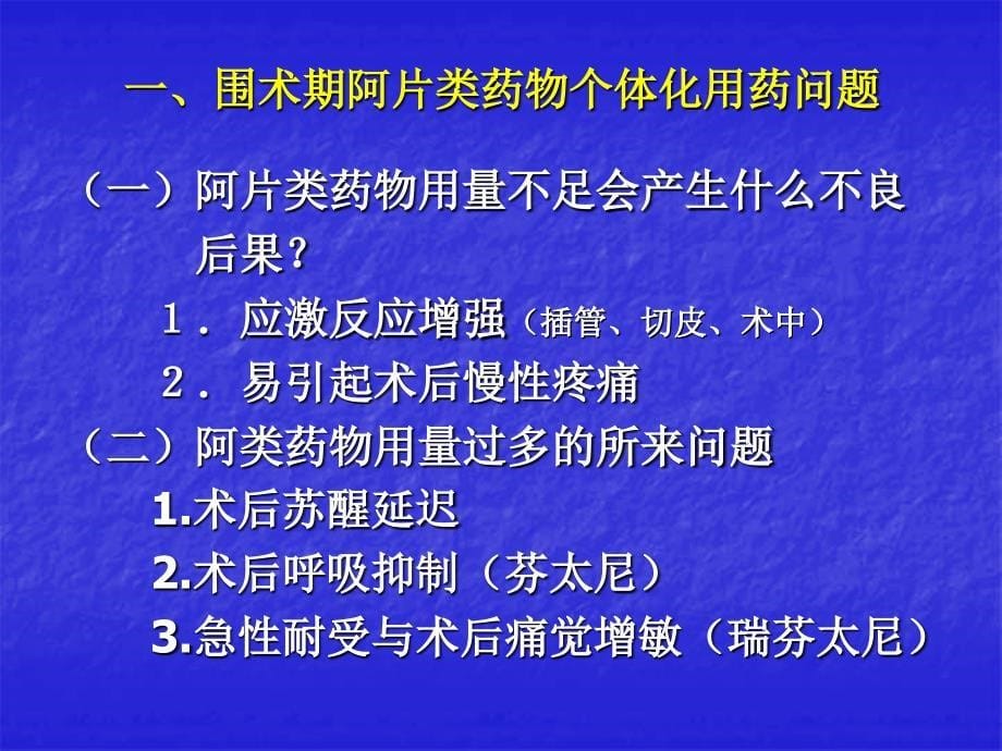 术前疼痛敏感度与麻醉_第5页