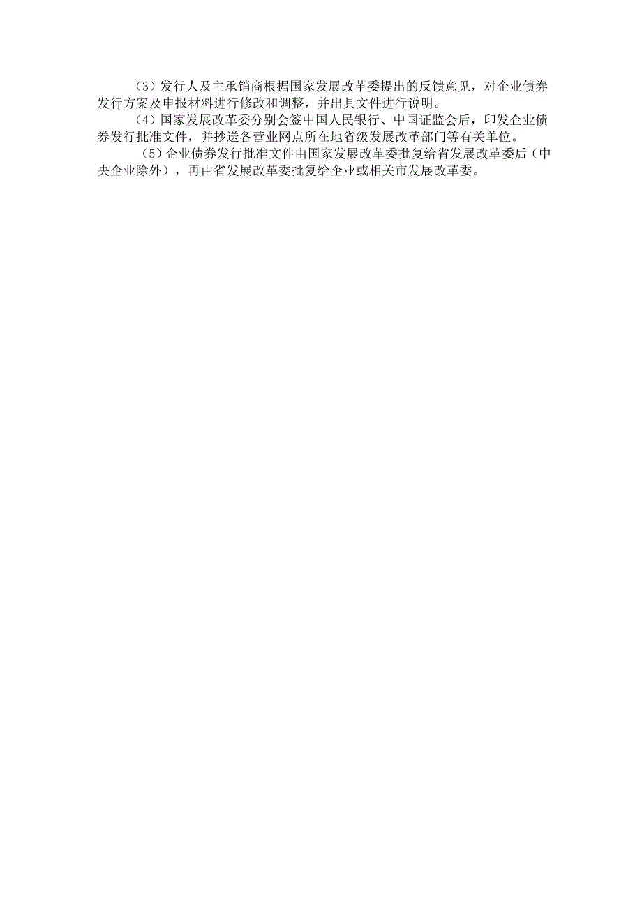 企业怎么发行债券_第2页