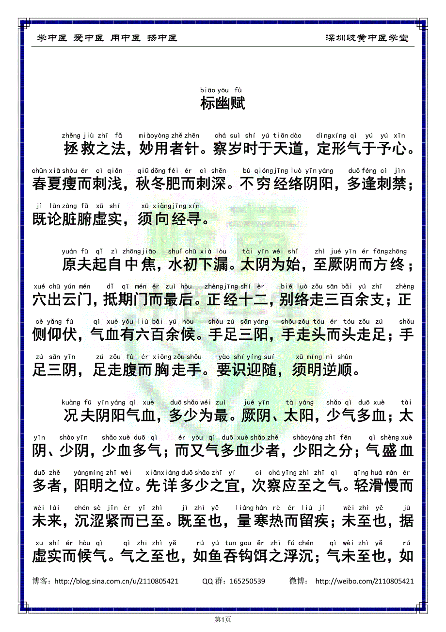 中医经典大字拼音诵读本-标幽赋（简体）_第3页