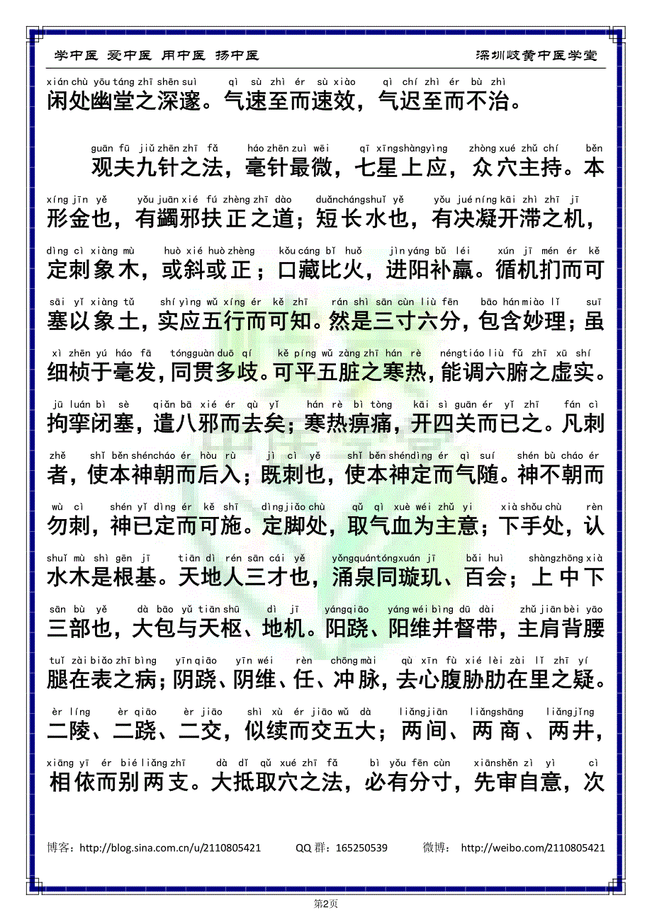 中医经典大字拼音诵读本-标幽赋（简体）_第4页