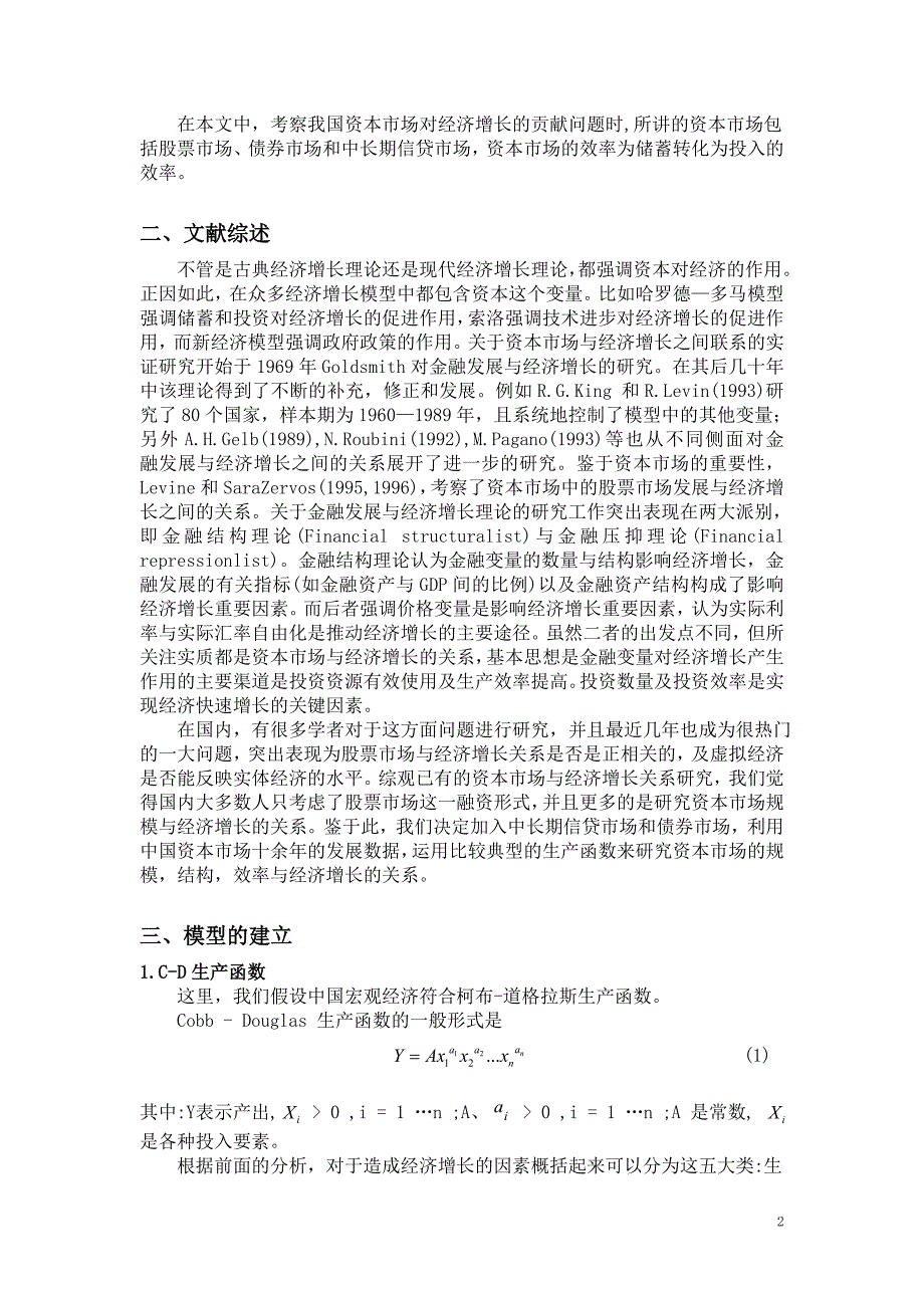 论文--我国资本市场与经济增长的实证分析_第2页