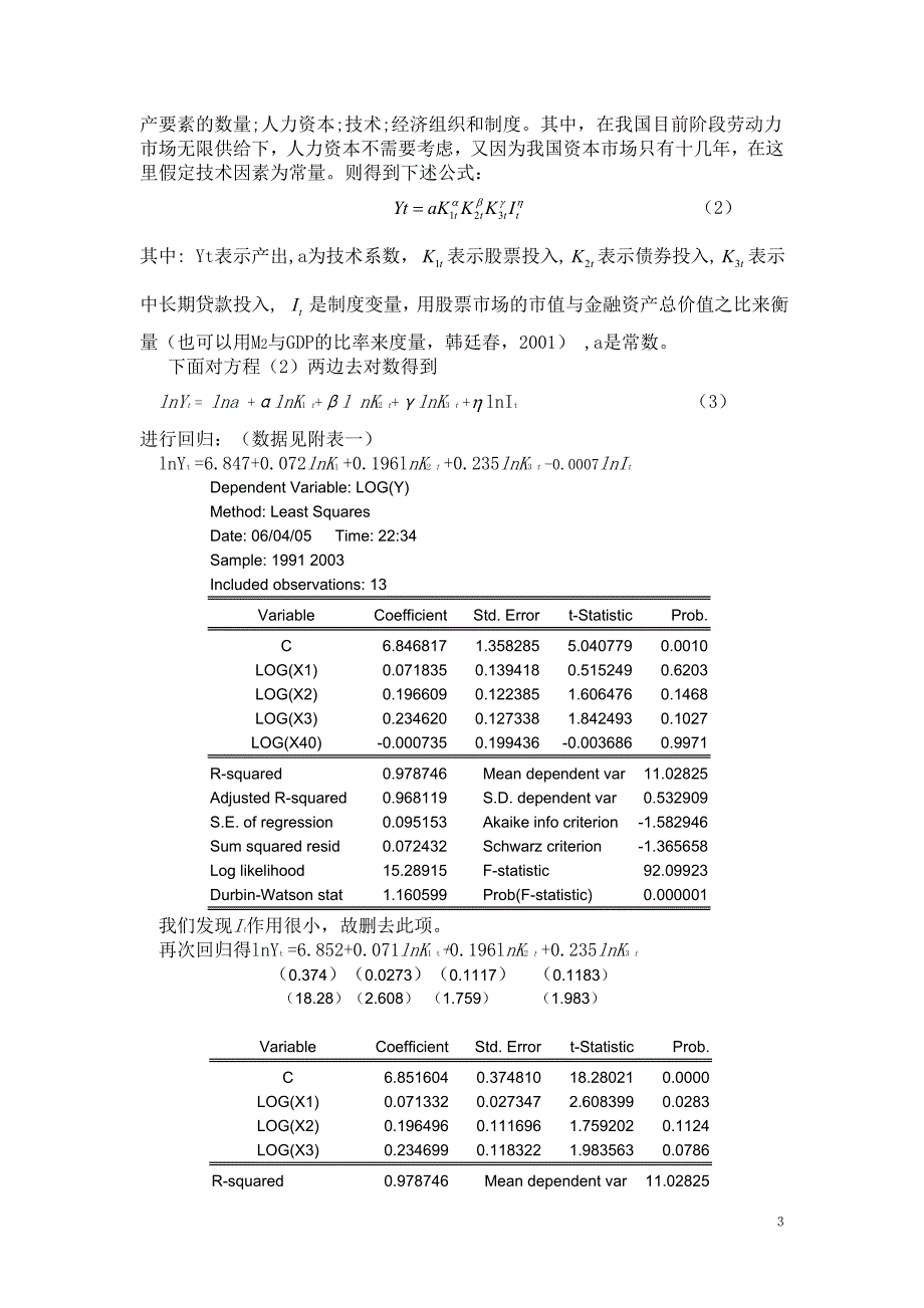 论文--我国资本市场与经济增长的实证分析_第3页