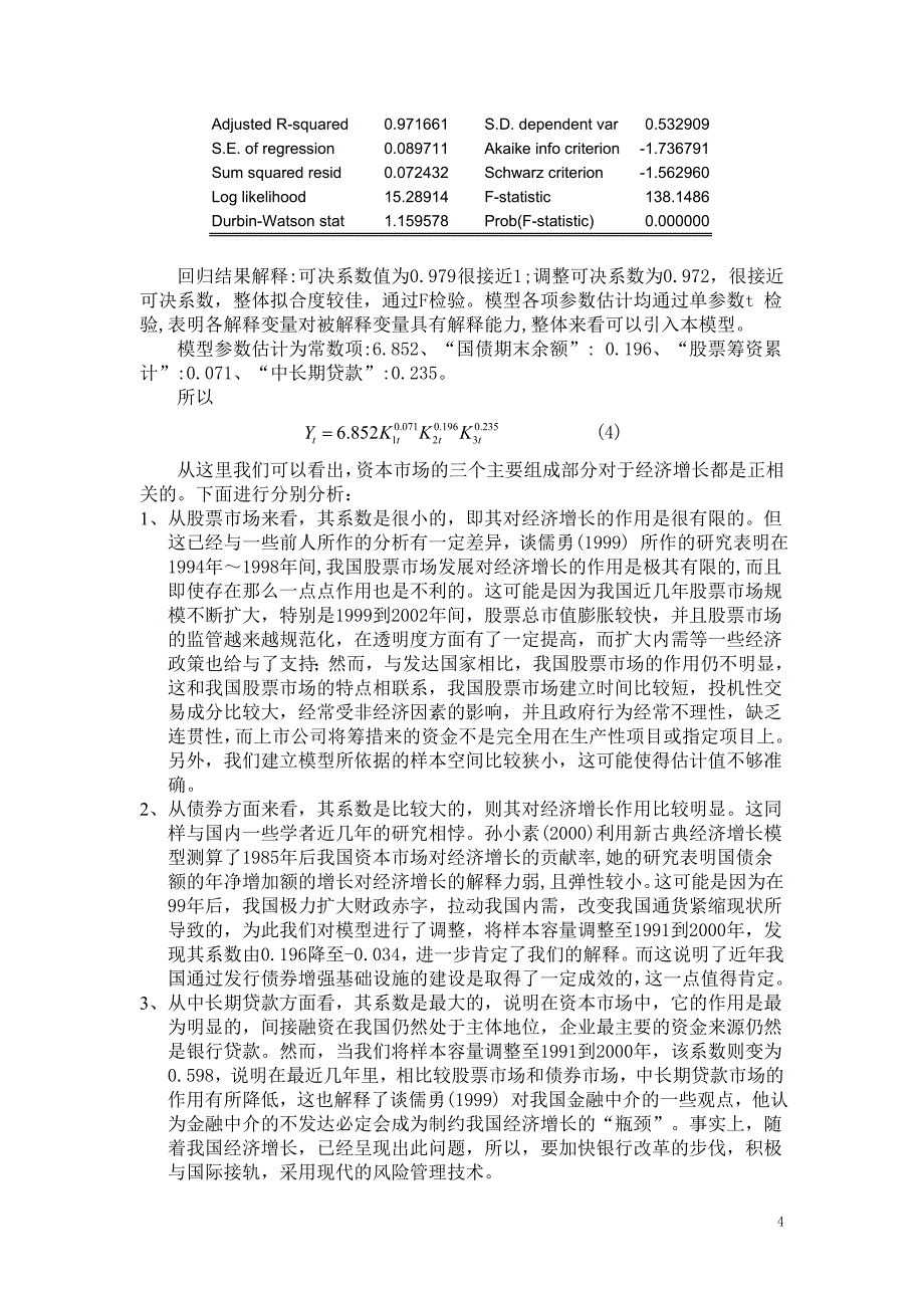 论文--我国资本市场与经济增长的实证分析_第4页