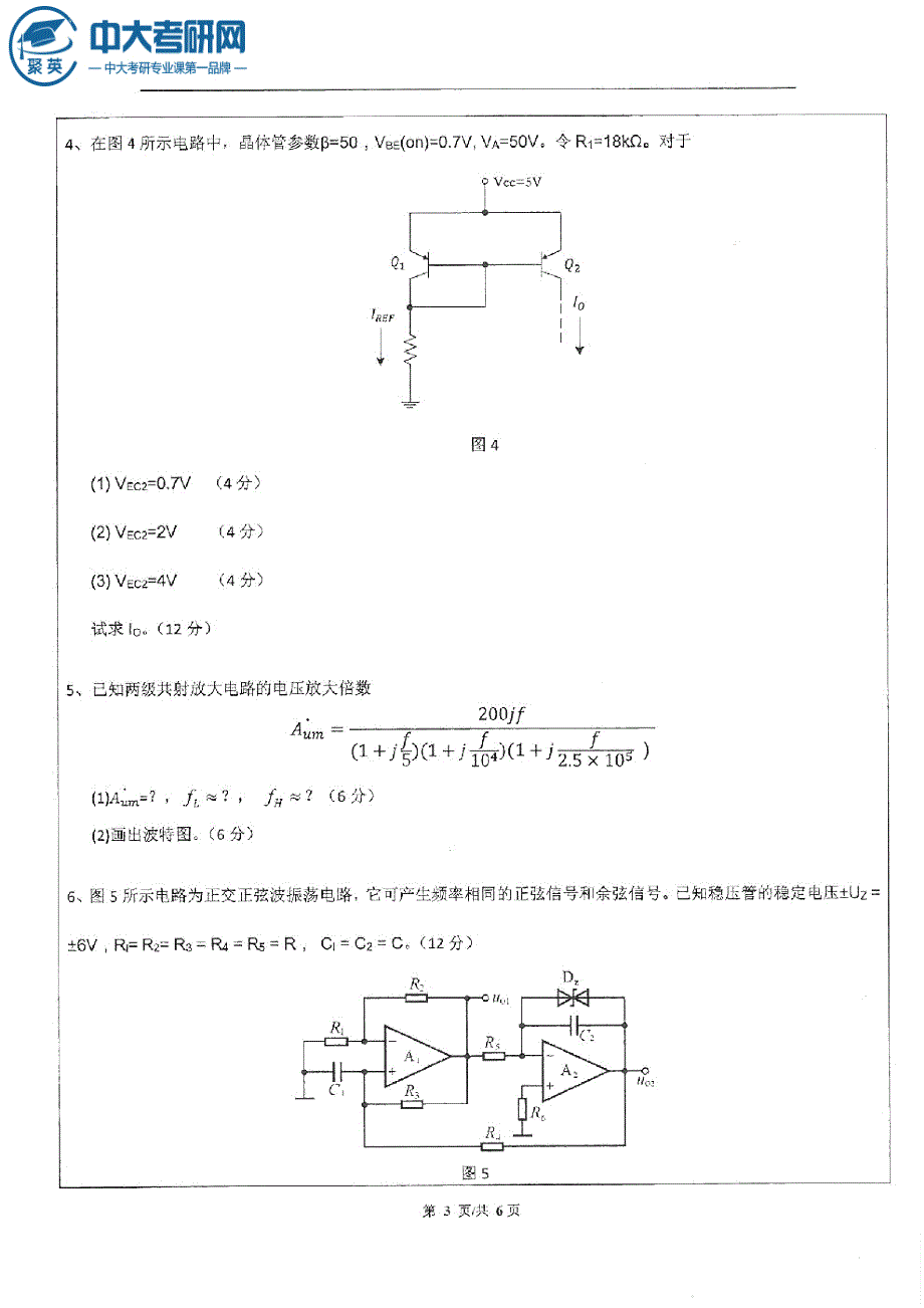 2015年中山大学865电子技术(数字和模拟)考研真题_第3页