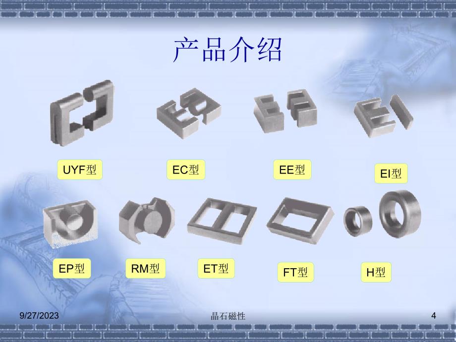 磁性工艺流程介绍_第4页