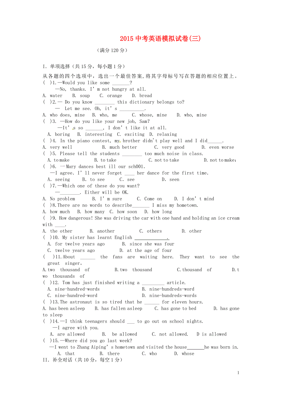 山东省临沂市沂水县马站初级中学2015中考英语模拟试题三_第1页