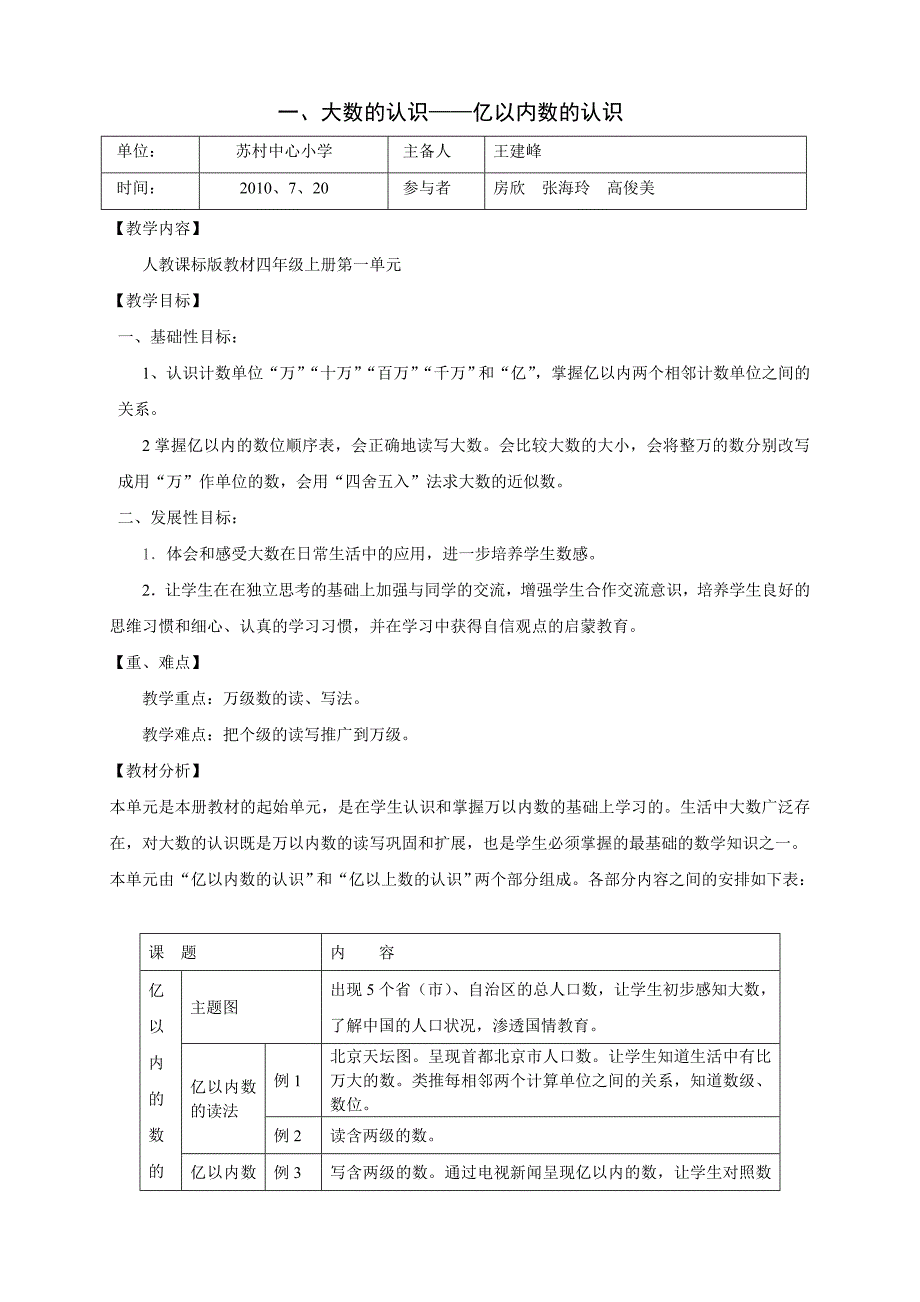 四年级上册第一单元备课_第1页