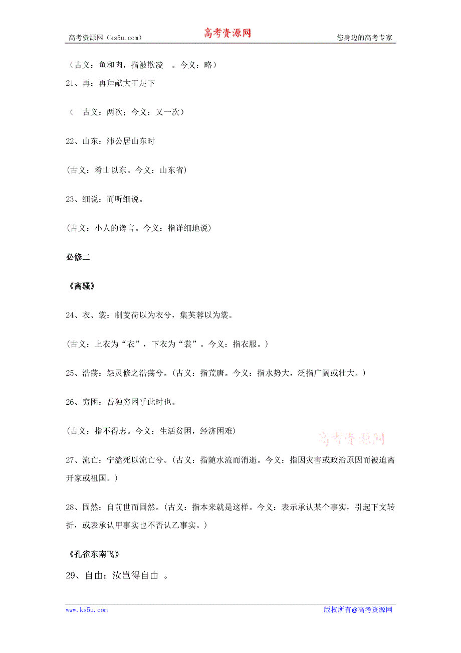 语文：人教版必修1-5文言文集锦_第3页