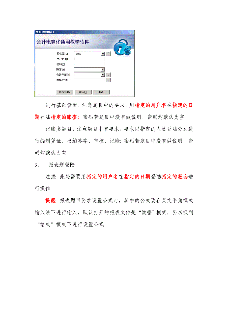 河北省会计电算化练习系统操作题说明 如果考生对练习系统中关于操作题_第2页