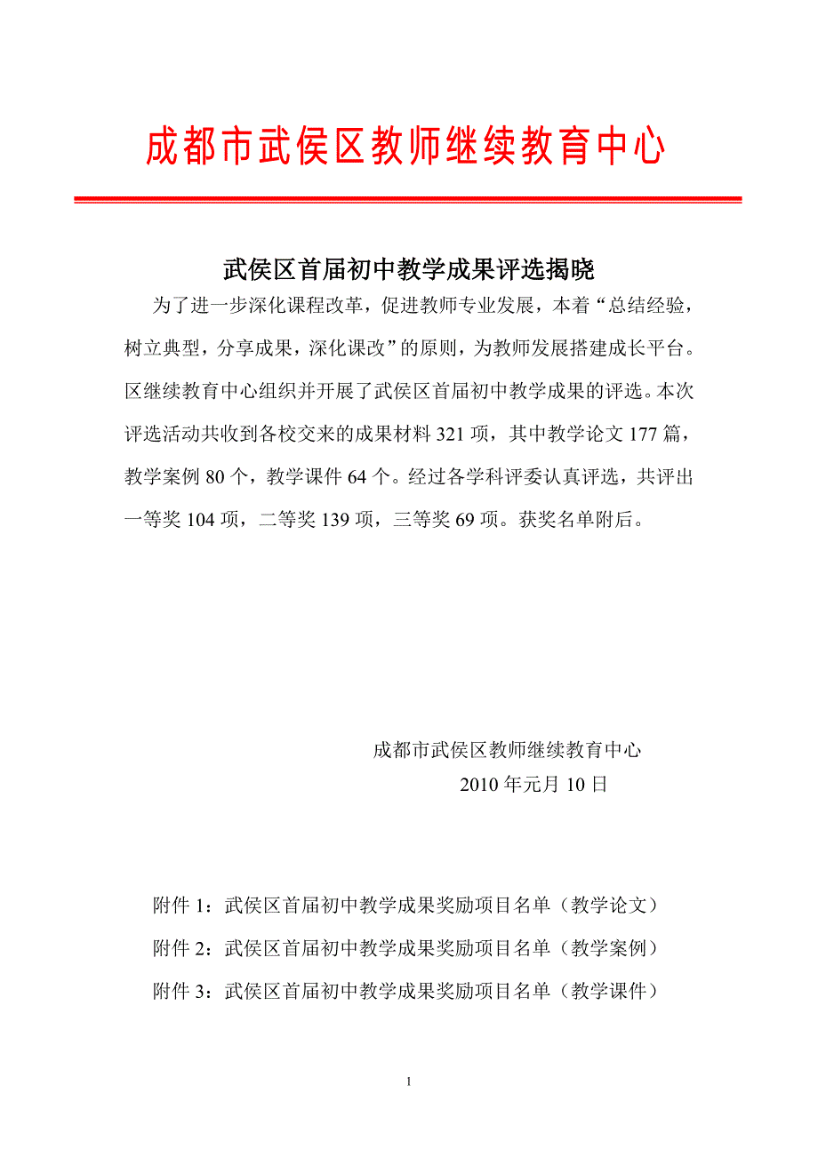 成都市武侯区教师继续教育中心_第1页