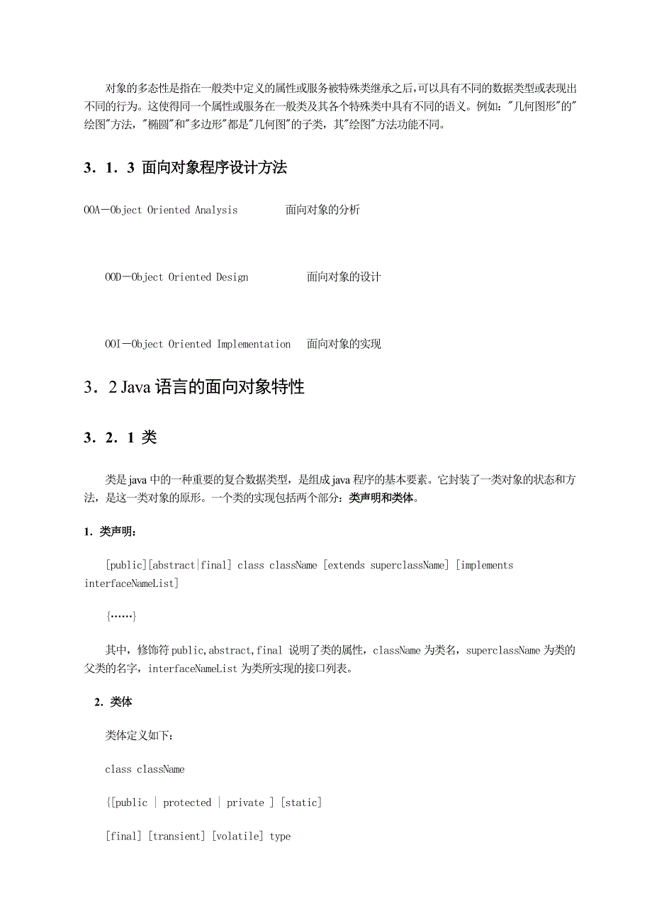 OOP技术：面向对象技术_第4页