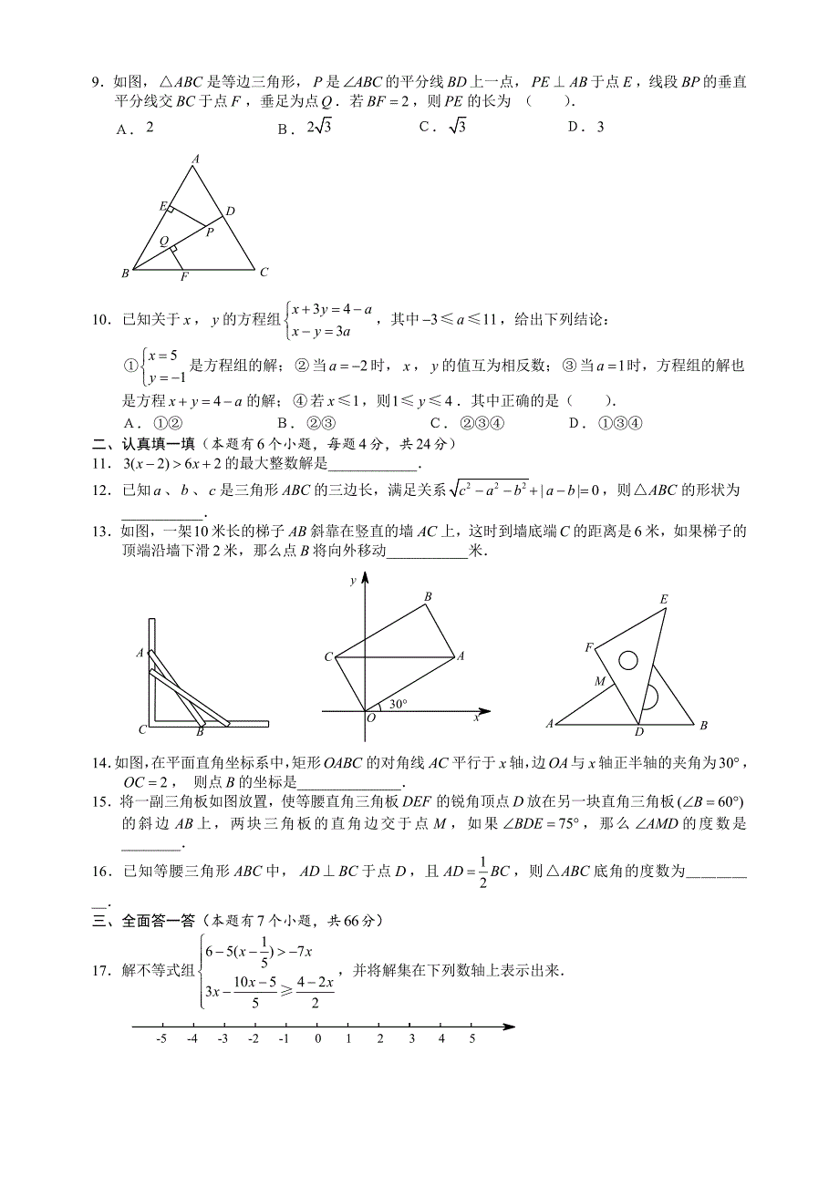 杭州市勇进中学初二上数学期中模拟卷（3）试题卷_第2页