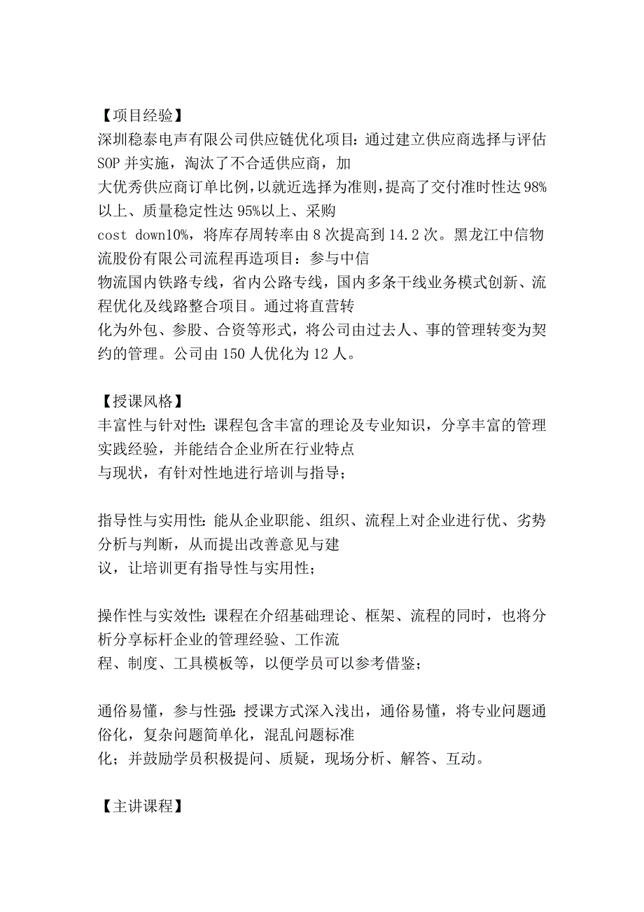 《精益采购与仓储实战技能训练》_第3页