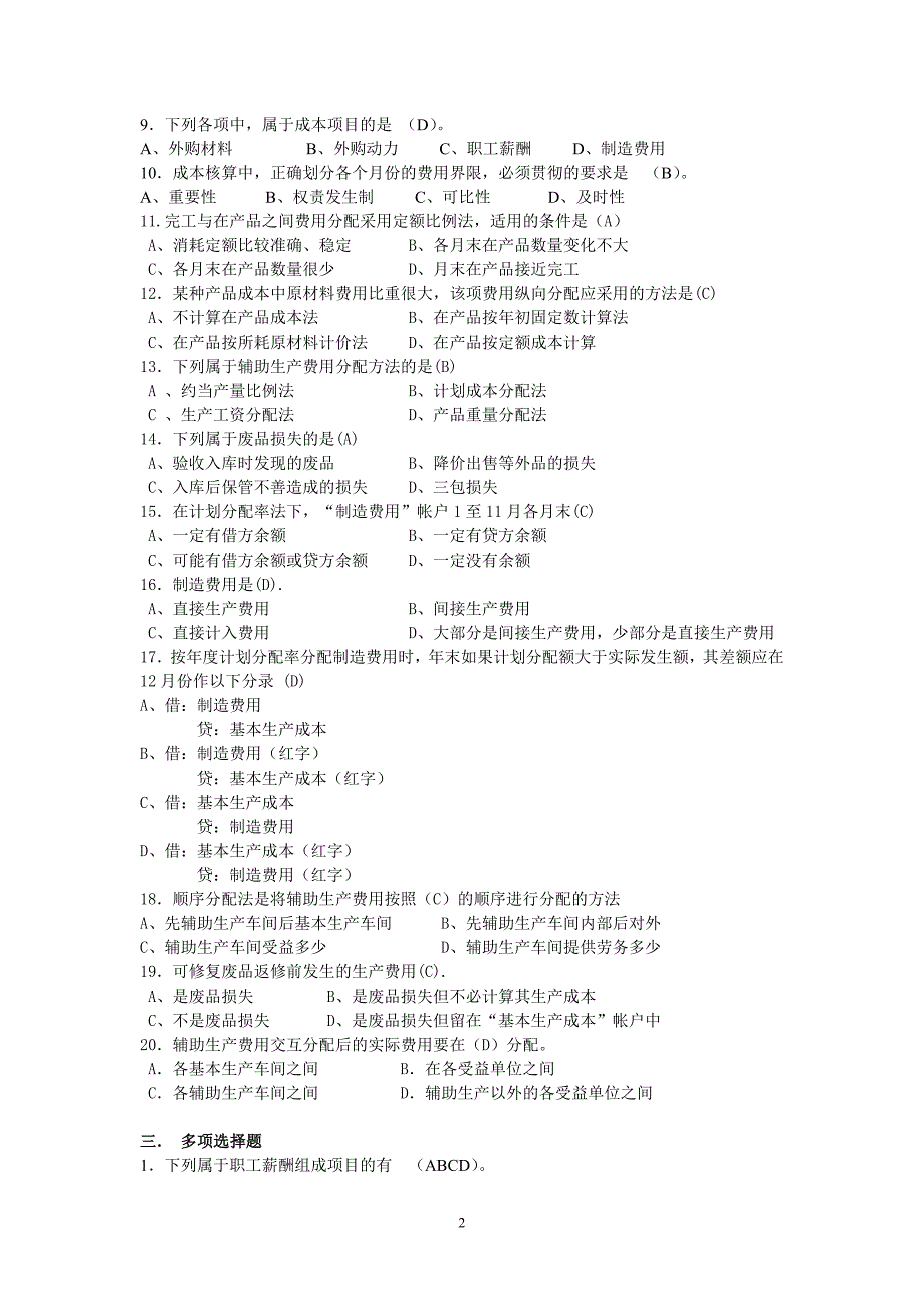 成本会计学1—4章测试题_第2页