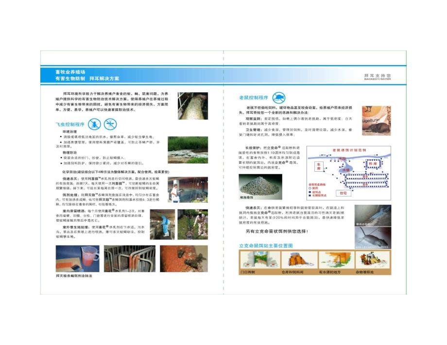 畜牧场所解决方案_第2页