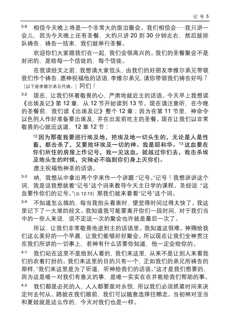 本信息是根据威廉伯兰罕另译伯南汉弟兄1963年9月1_第5页