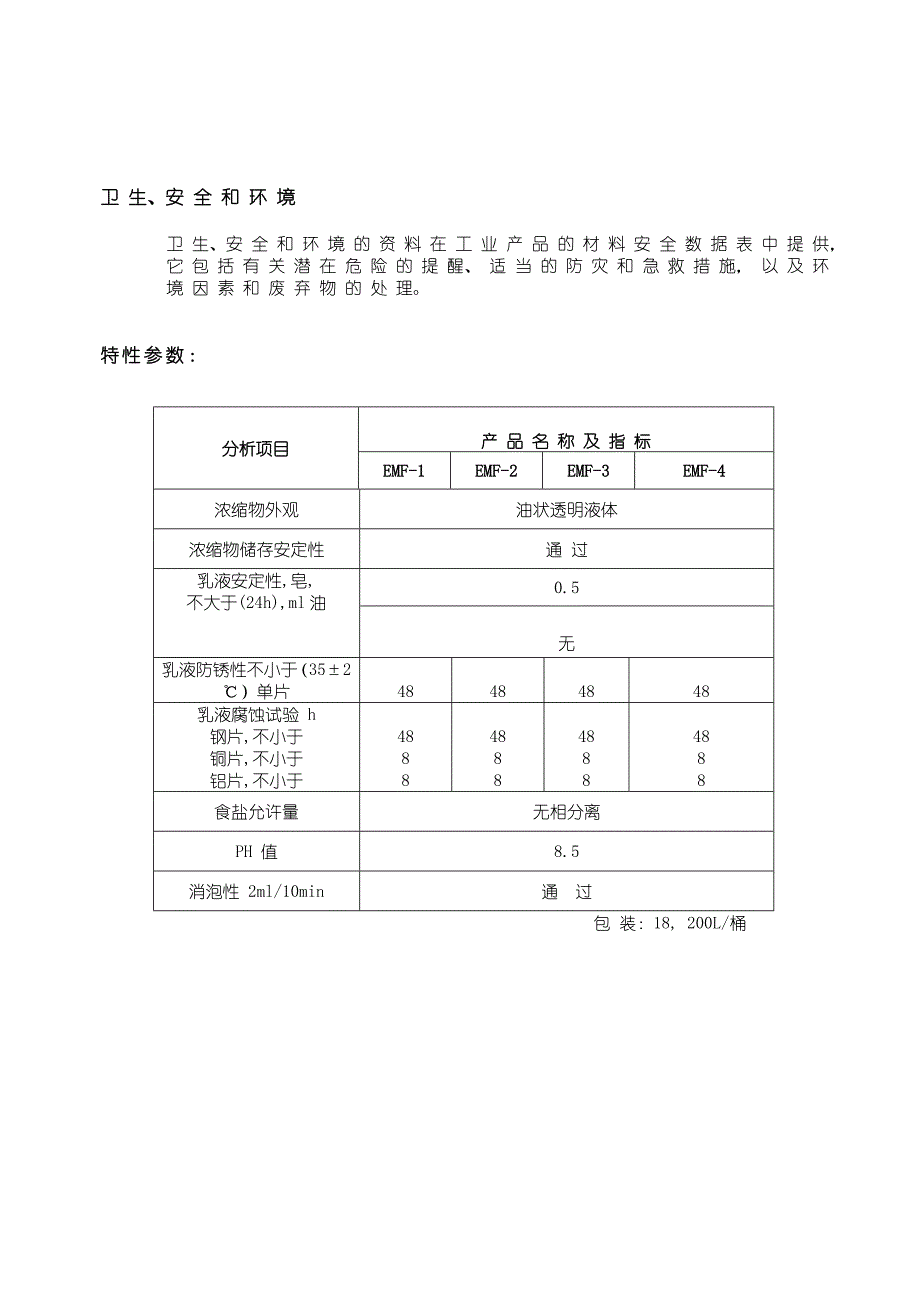 乳化型切削液多乐emf系列_第2页