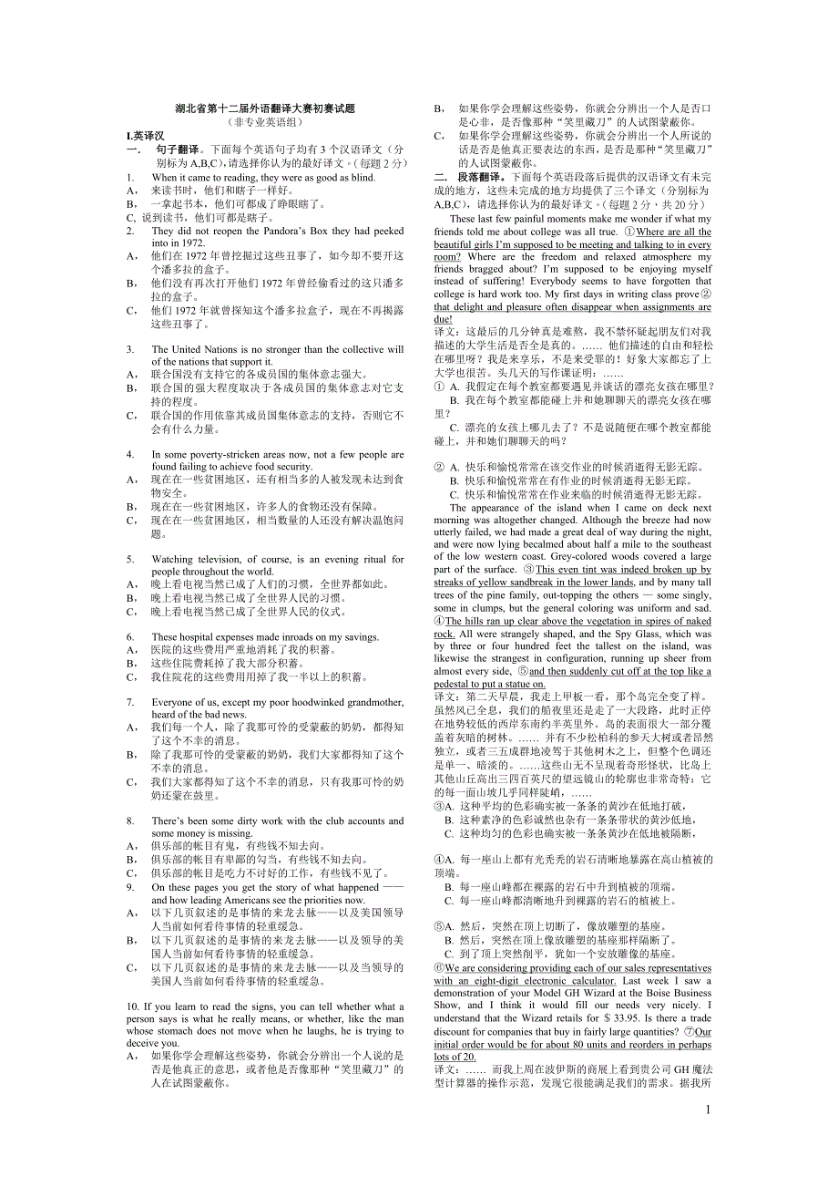 2005-2010年湖北翻译大赛初赛(非英专)试题-副本_第1页