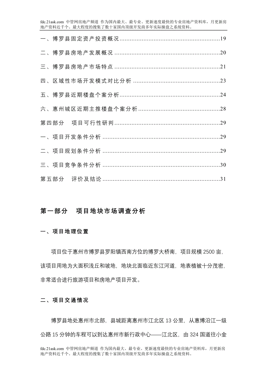 惠州市博罗县罗阳镇2500亩地块调查报告_第3页