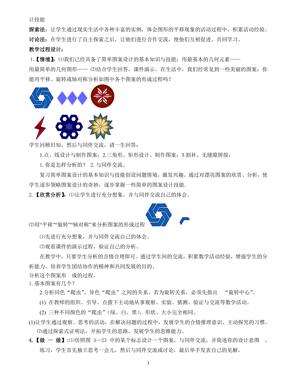 八年级数学上册第八周教案_第3页