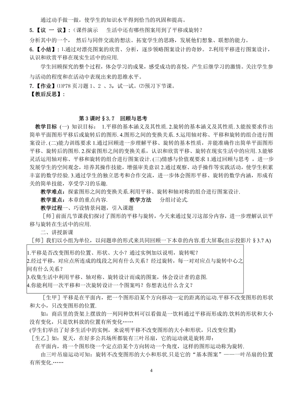 八年级数学上册第八周教案_第4页