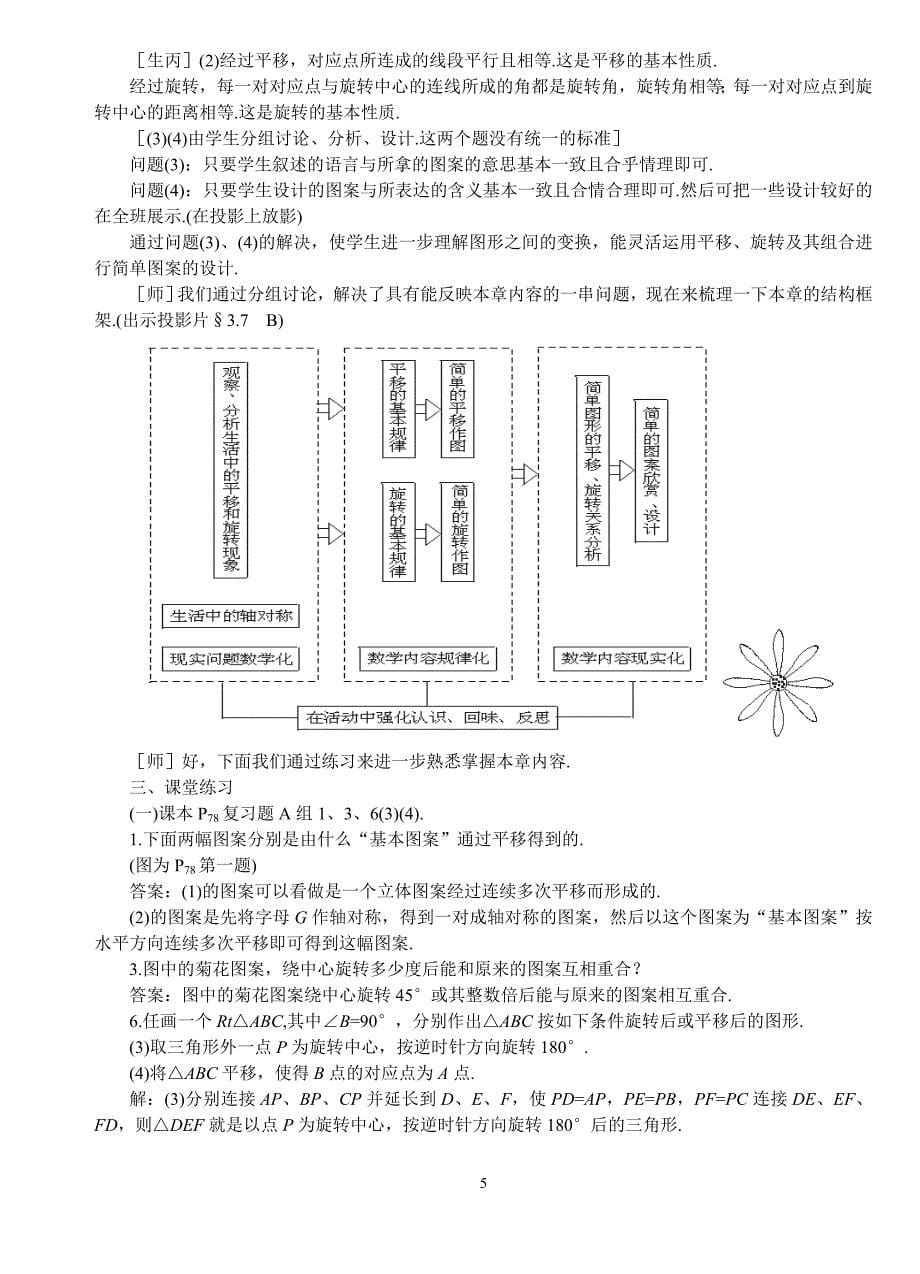 八年级数学上册第八周教案_第5页