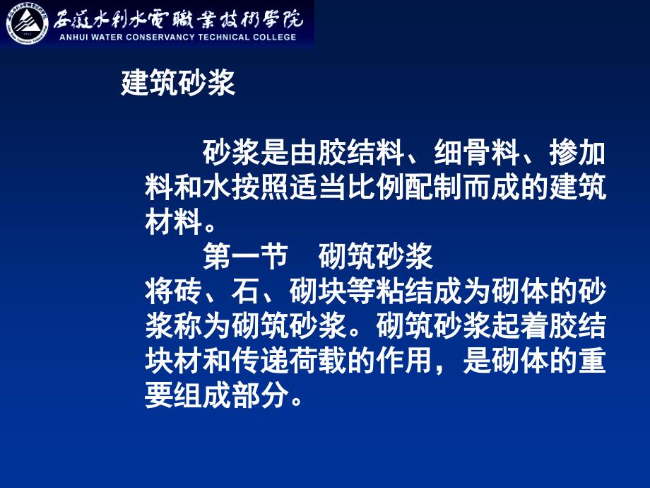 建筑材料：第5章 砂浆_第3页