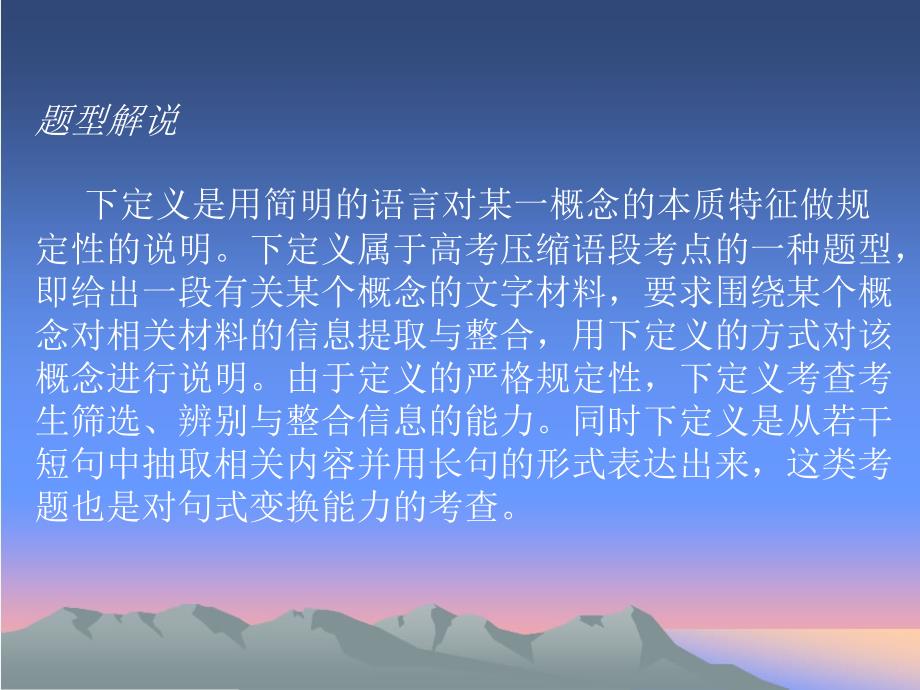 下定义专题课件_第3页