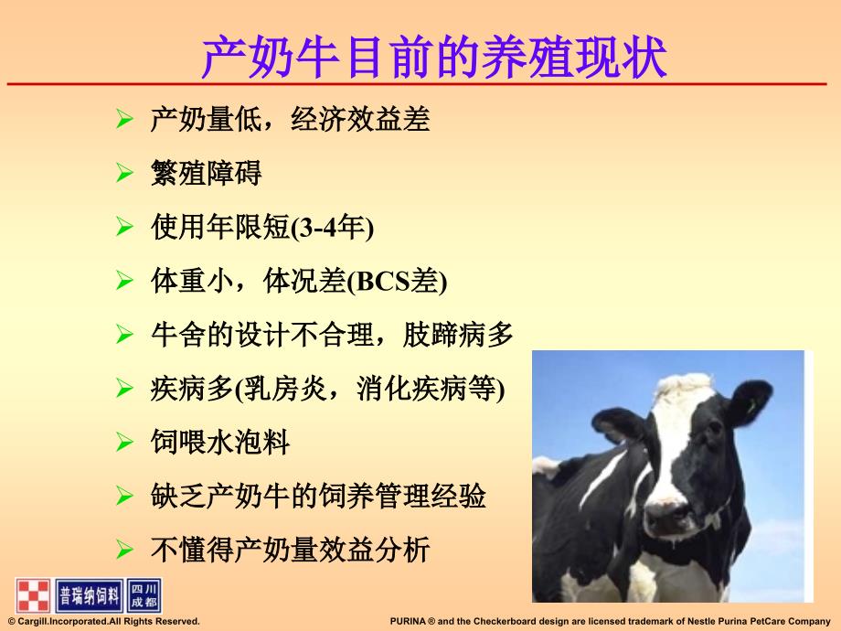 普瑞纳产奶牛饲养管理_第4页