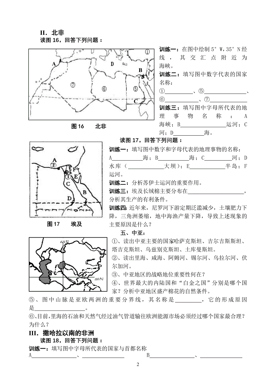 区域地理地图练习_第2页