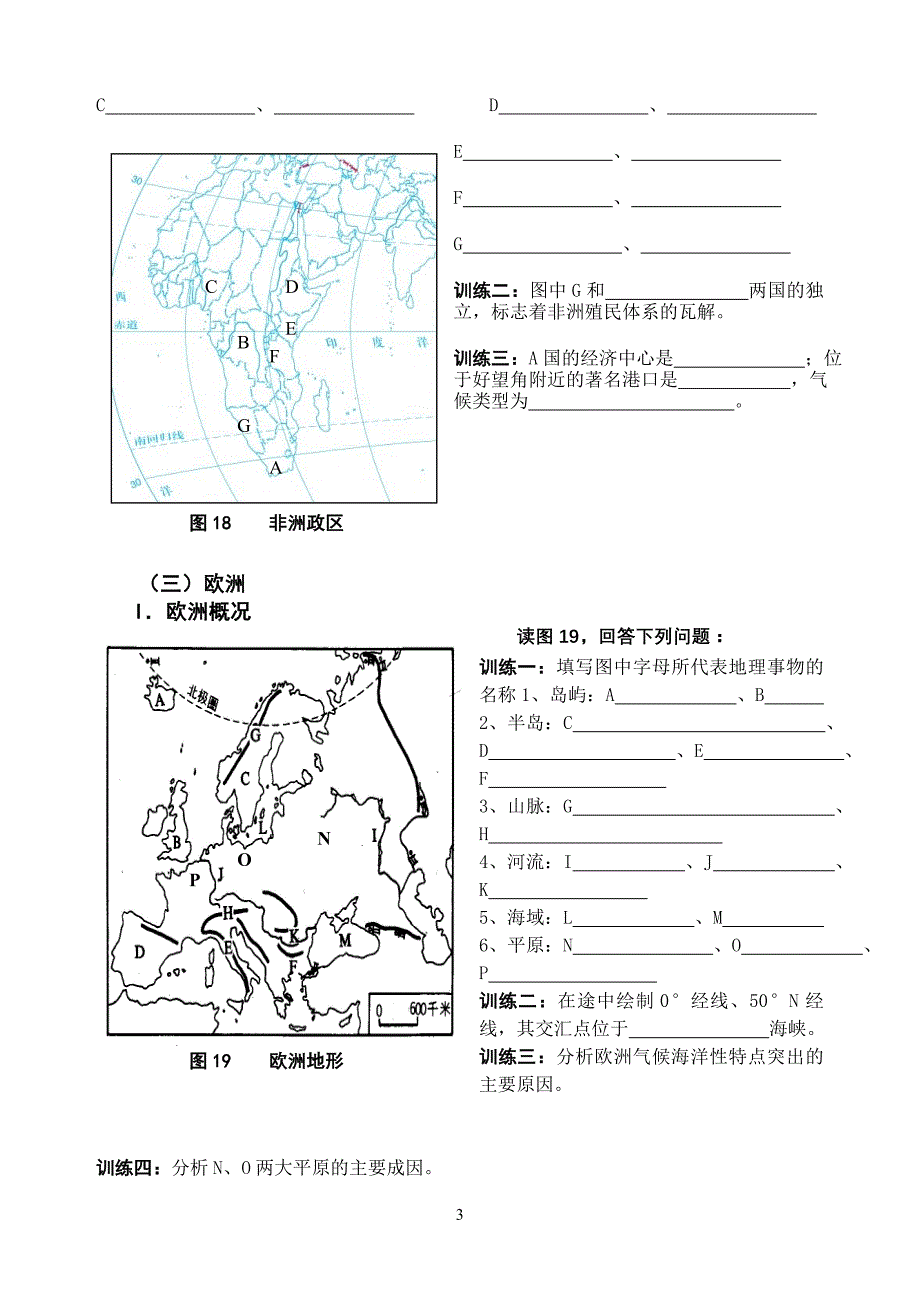 区域地理地图练习_第3页