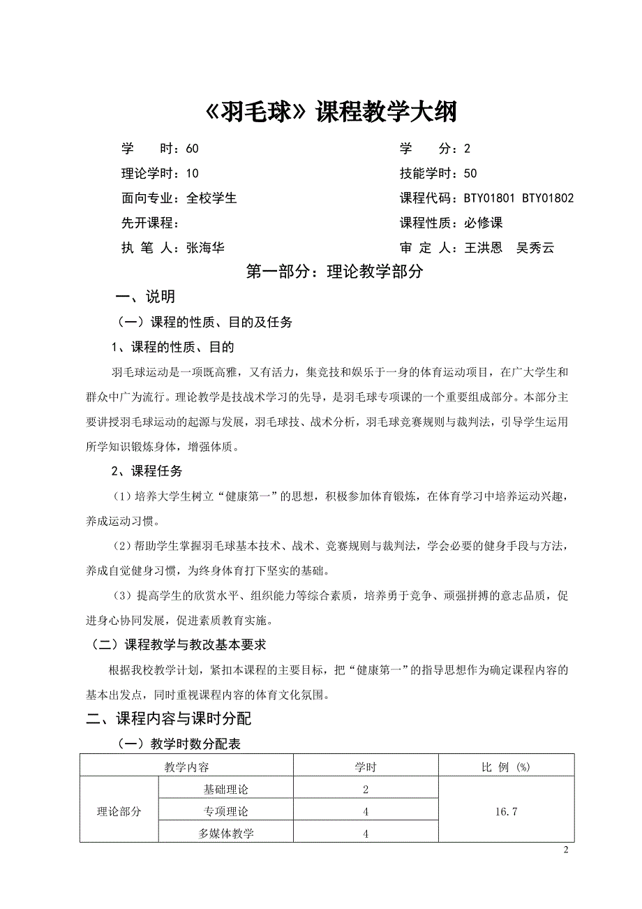 《羽毛球》课程简介_第2页