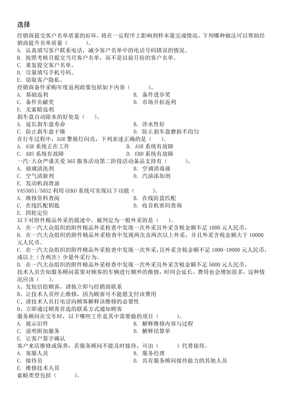 汽车售后服务管理复习题_第2页