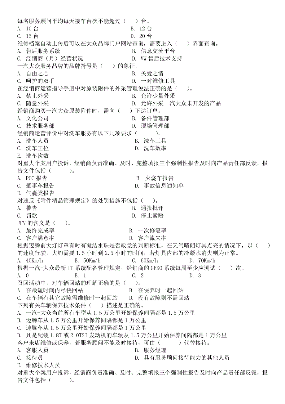 汽车售后服务管理复习题_第4页