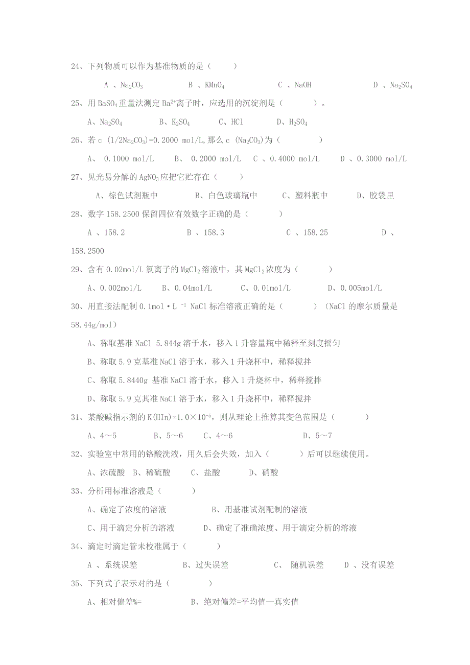 分析化学期末考试题_第3页