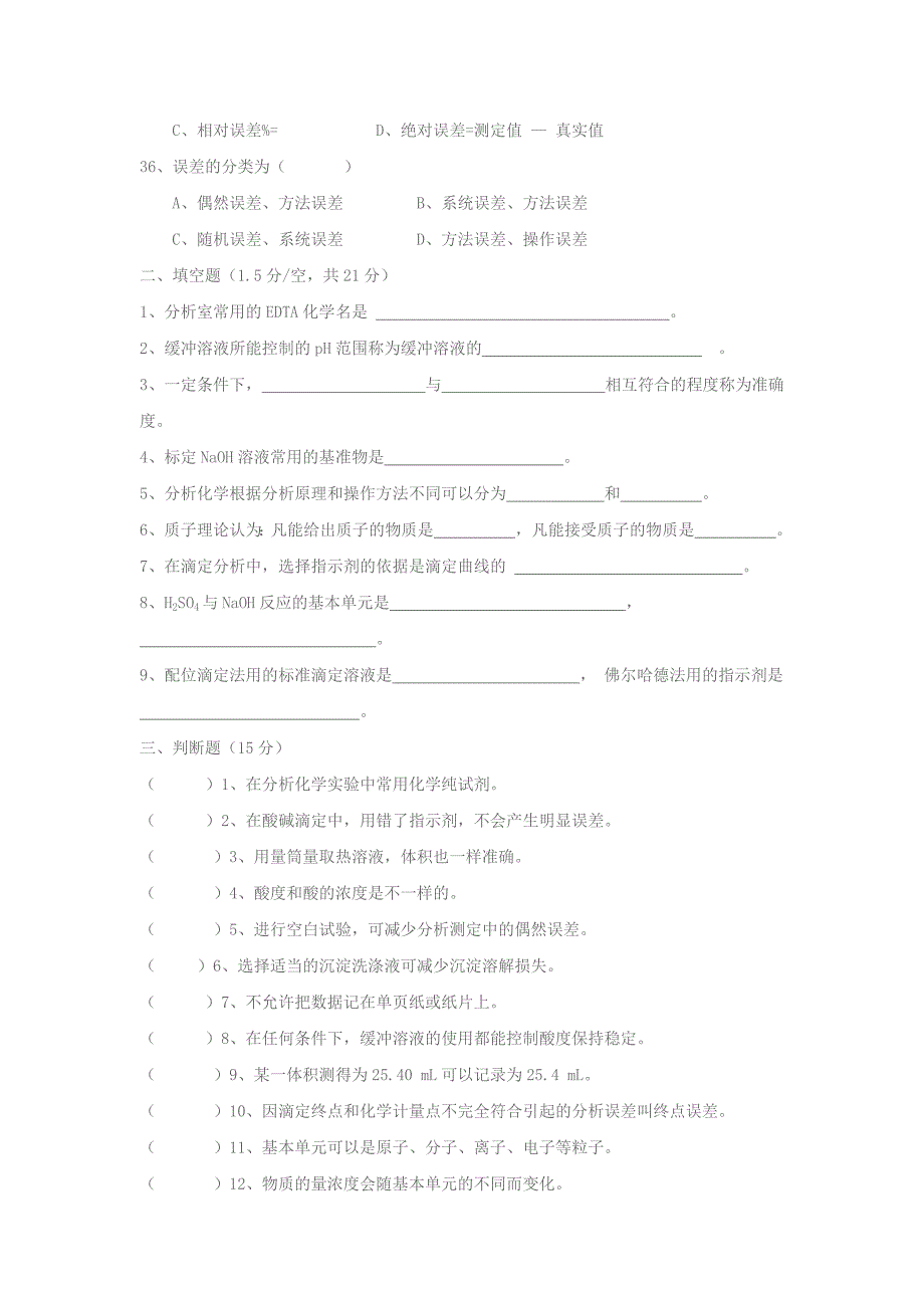 分析化学期末考试题_第4页