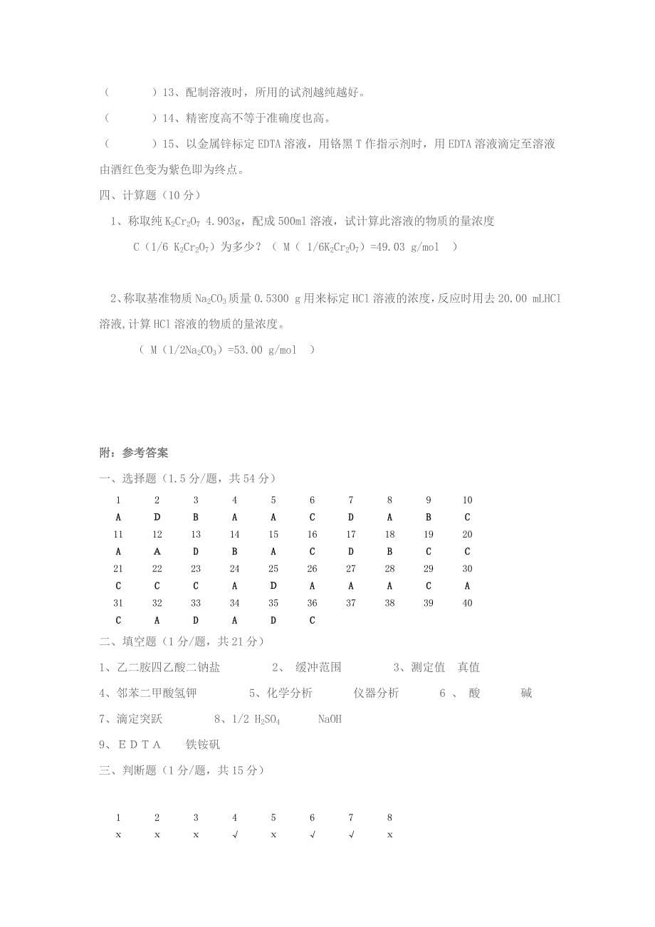 分析化学期末考试题_第5页