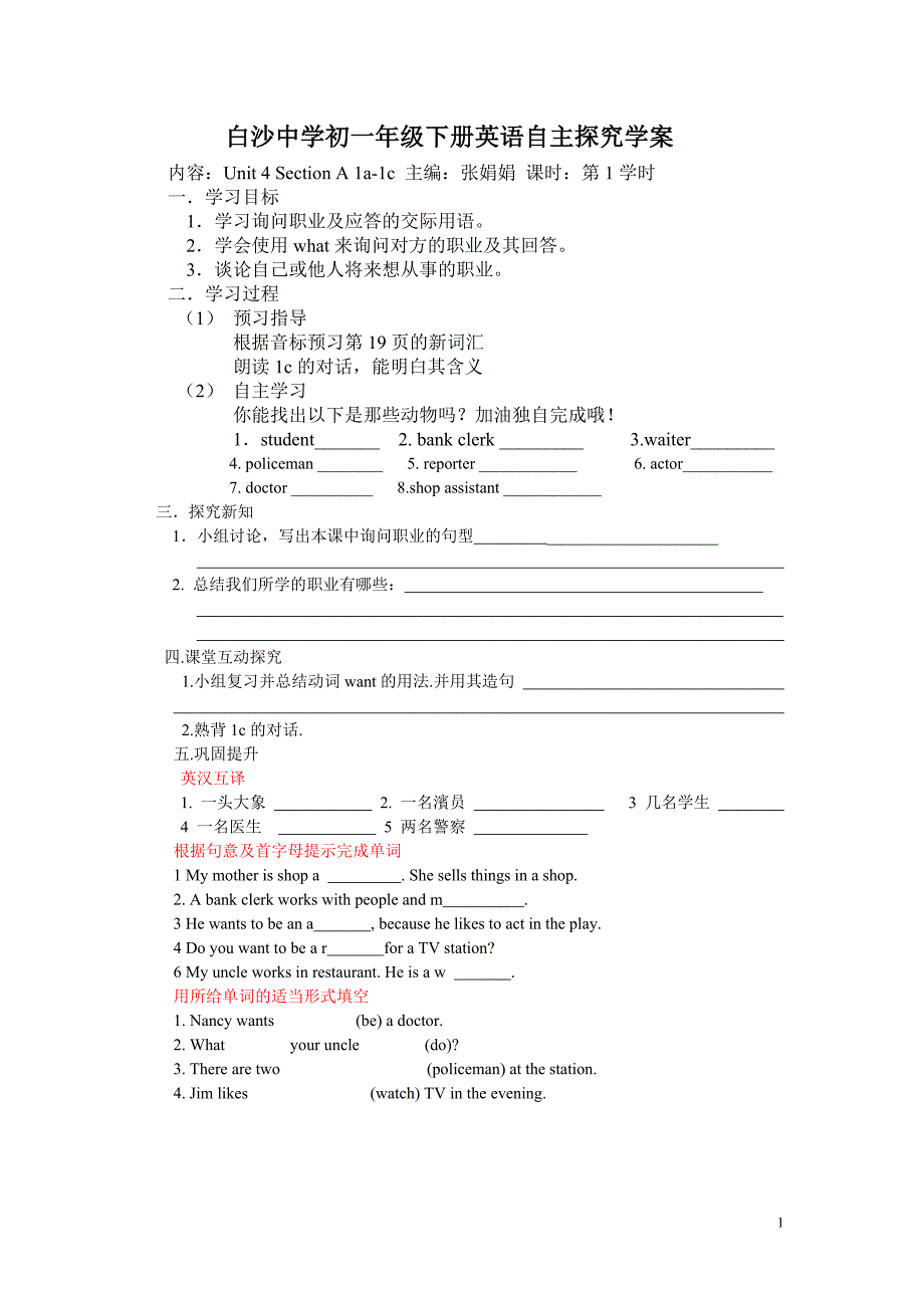 初一下册第四单元学案_第1页