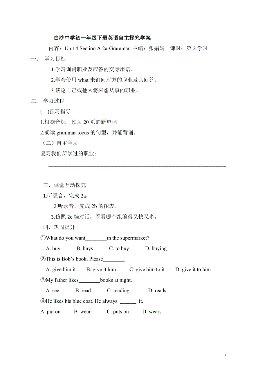 初一下册第四单元学案_第2页