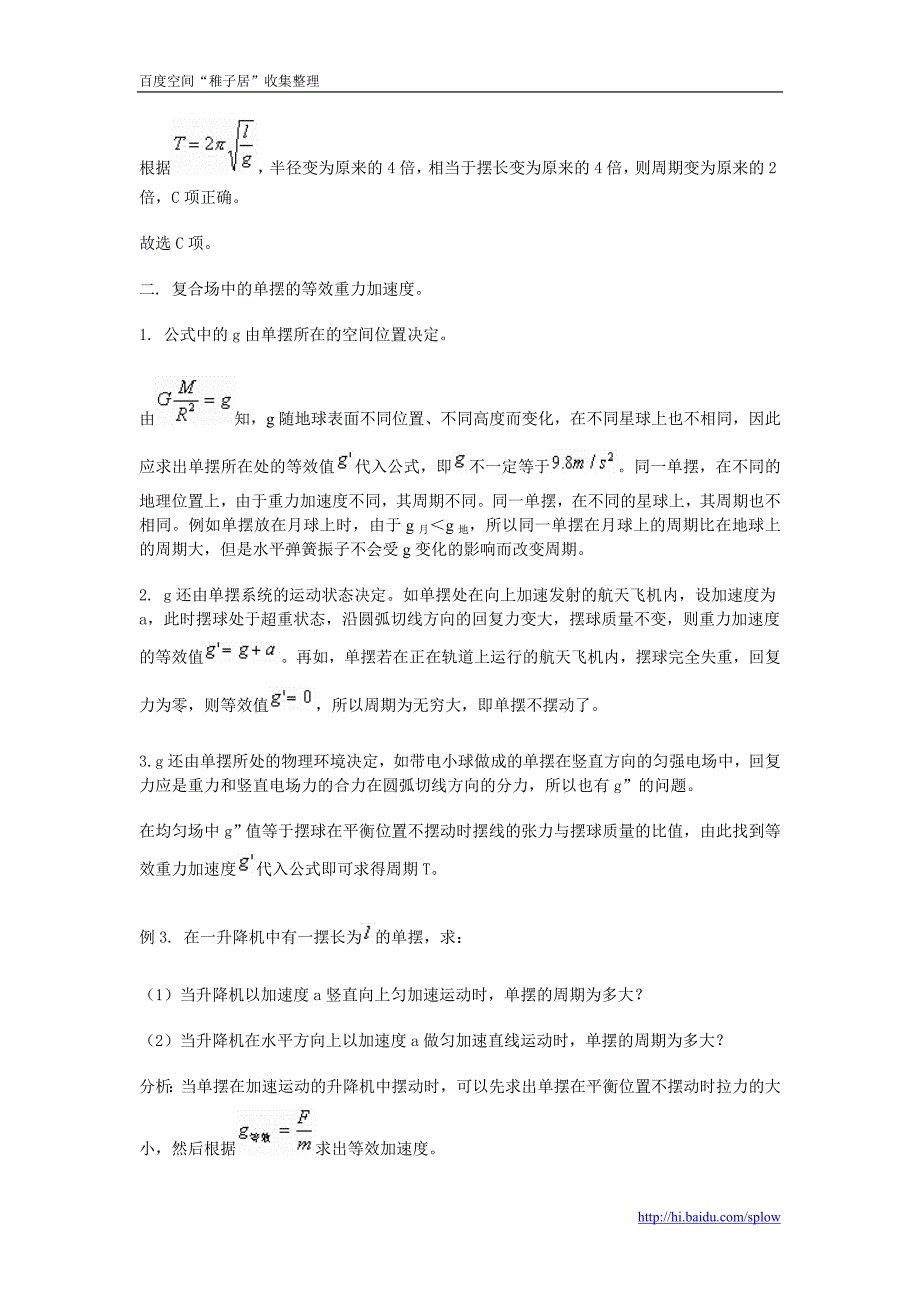 机械振动和机械波中的几个重要问题_第2页