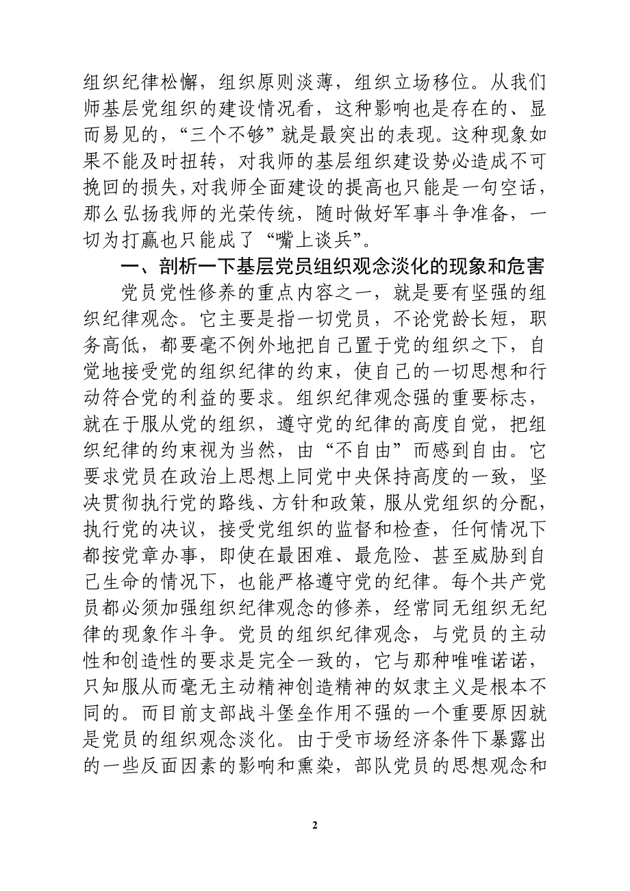 军队部队干部理论思想组织教育教学－－增强组织观念，坚强战斗堡垒_第2页