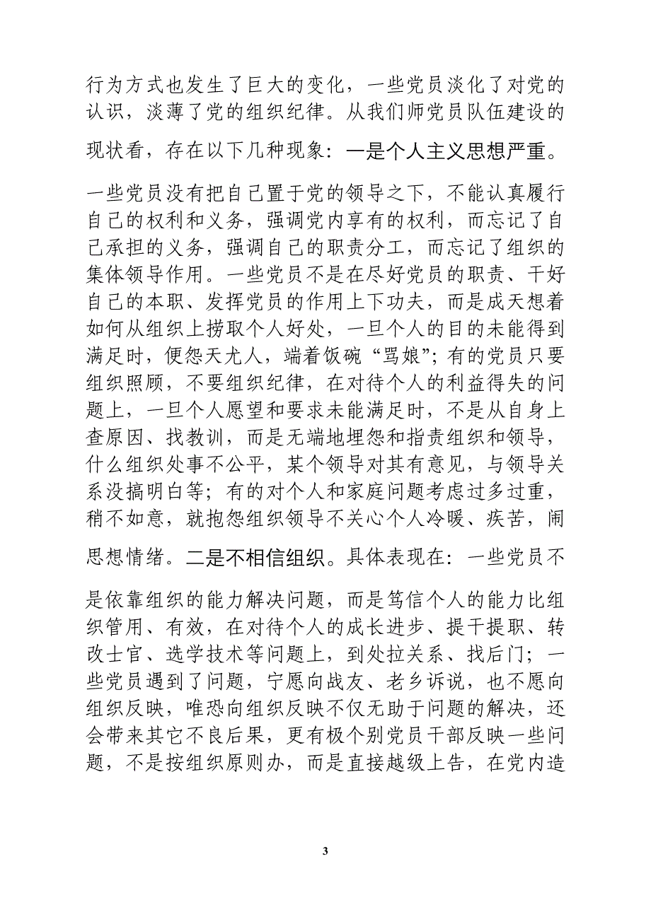 军队部队干部理论思想组织教育教学－－增强组织观念，坚强战斗堡垒_第3页