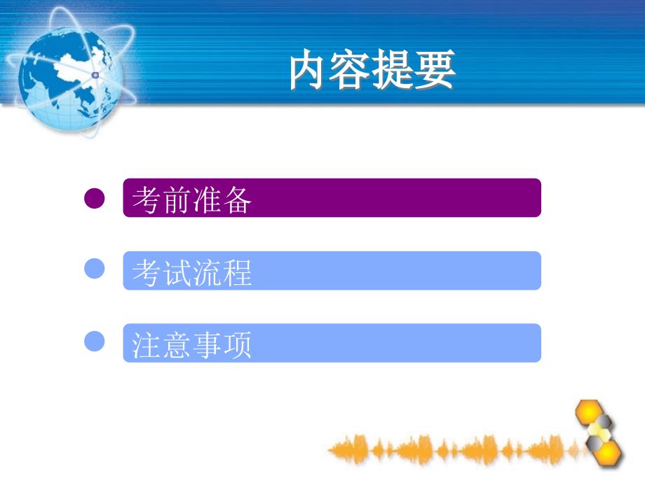 全国普通话智能测试系统培训教程_第2页