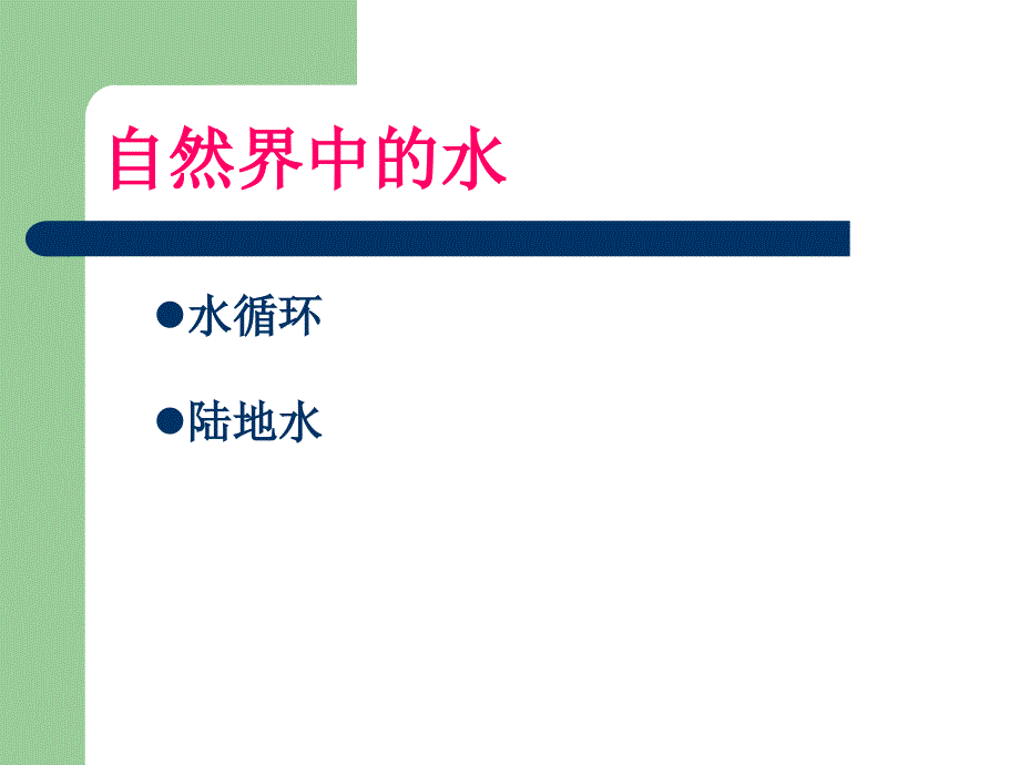 城市污水的截流与处理专题报告_第4页