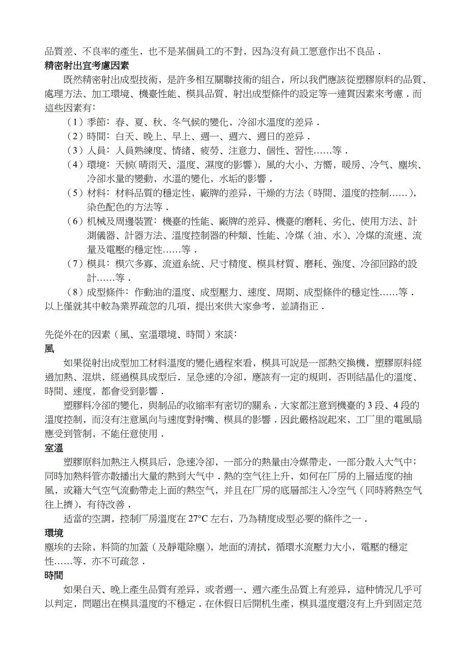 精密射出成型技术_第2页