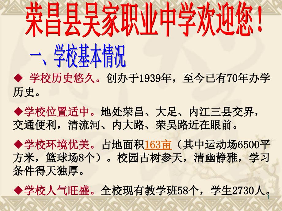荣昌县吴家职业中学欢迎您_第1页