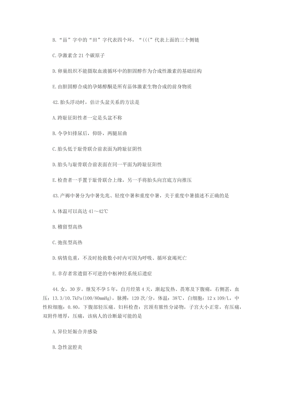 2014年妇产科主治医师考试精选试题及答案第一套2_第4页