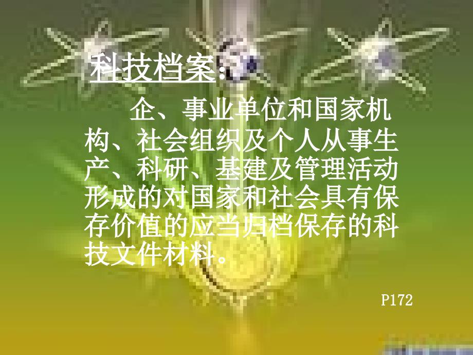 科技档案管理_第4页