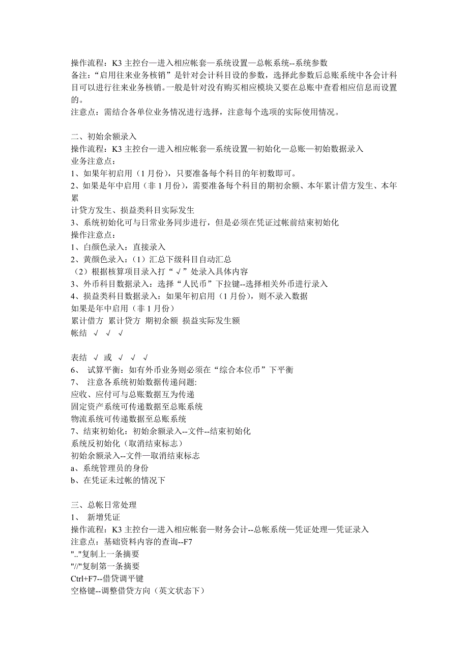 金蝶财务软件使用安装维护_第4页